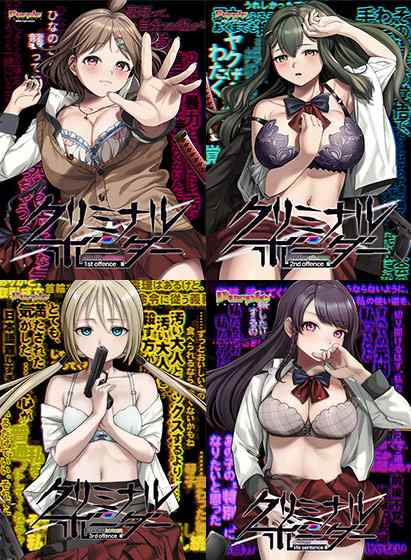 『クリミナルボーダー』シリーズが最大80%OFF！コミカライズ記念キャンペーンが開催！