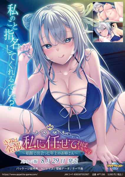 『きみは全部、私に任せてればいいの♪』がマスターアップに！DL版が8月1日発売