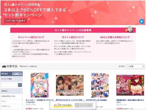 同人×エロゲが対象！DLsiteにて3本以上で60%OFFとなるお得なセット割キャンペーンが開催！