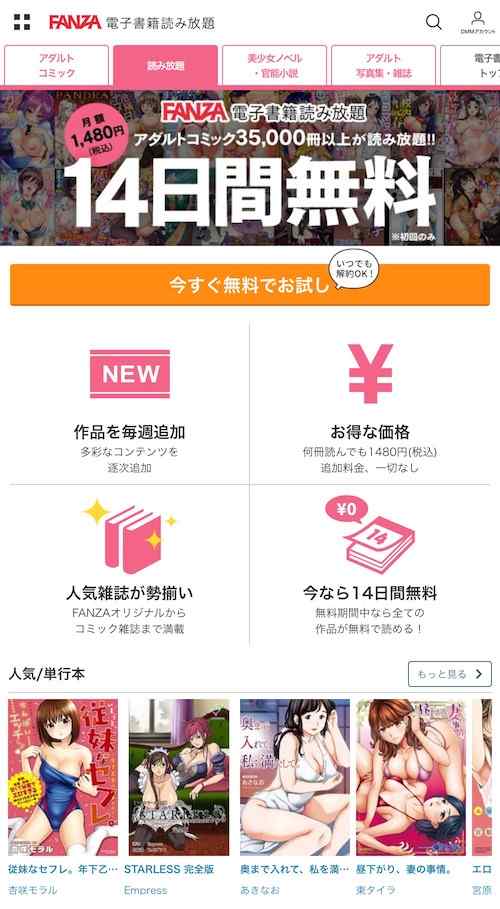 【エロ漫画サブスク比較】FANZA電子書籍読み放題 vs Komiflo