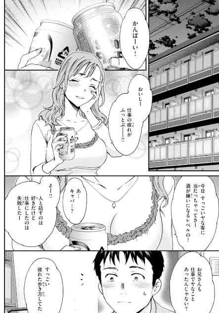 エロ漫画【Cuvie】Sweet Affection【エロ漫画紹介#33】