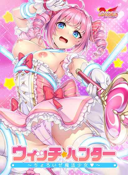 【レビュー】ウィッチハンター〜ちょろいぜ魔法少女〜（ブラウザ対応）