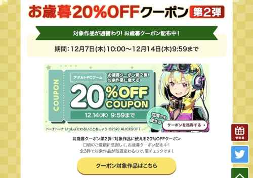 【クーポン】FANZAにてお歳暮20%OFFクーポン第2弾が配布！今回は『ドーナドーナ』などが対象に