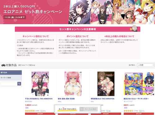 DLsiteにて創業祭記念！エロアニメセット割キャンペーンが開催中！3本以上購入で60%OFF！