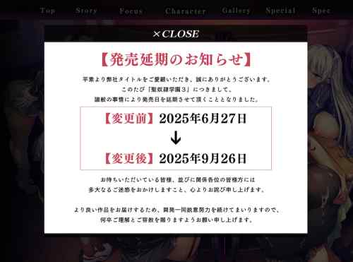 Liquid『聖奴隷学園3』諸般の事情により発売延期に。3ヶ月遅れて9月26日発売予定