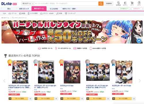 ラブラブ＆ハーレム系作品700本以上が対象！DLsiteにてエロゲのバレンタインキャンペーンが開催