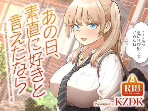 「あの日、素直に好きと言えたなら」伝えられなかった想いが、切なさと欲望を呼び覚ますBSSストーリー。