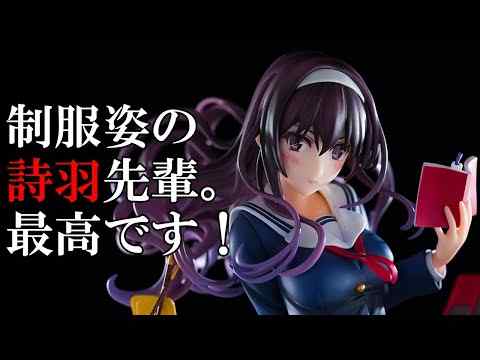 【美少女フィギュア】マックスファクトリー 冴えない彼女の育てかた♭ 霞ヶ丘詩羽【開封】【レビュー】