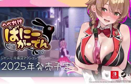 バニーガーデンスピンオフ『へべれけ ばにーがーでん』酔っ払いの女の子の千鳥足アクション