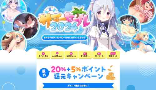 【大型セール】FANZAのエロゲ大型サマーセールは8月13日まで！最大97%OFF！人気作が大幅割引