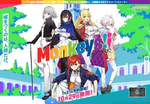 HARUKAZE完全新作『Monkeys!¡』がマスターアップ！！海外版の制作も決定！