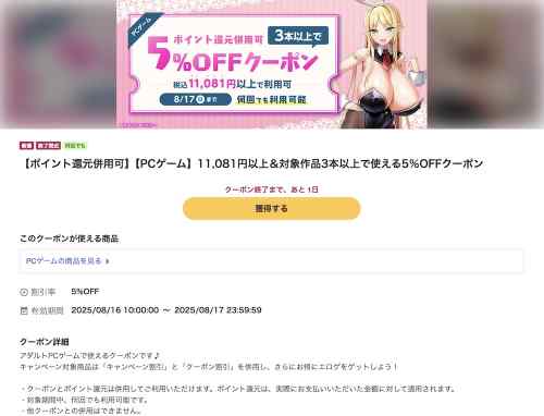 FANZA GAMESにてエロゲ5%OFFクーポンが配布！『おっぱいバニー学園』『ぬきたし』にぴったり！