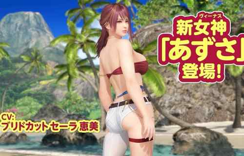 『DOAX ヴィーナスバケーション』えっちなムチムチお姉さんのエロい新キャラ「あずさ」