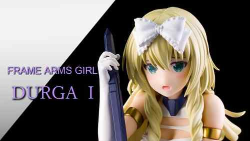 【美少女フィギュア】コトブキヤ「フレームアームズ・ガール ドゥルガーI」【開封フィギュアレビュー】