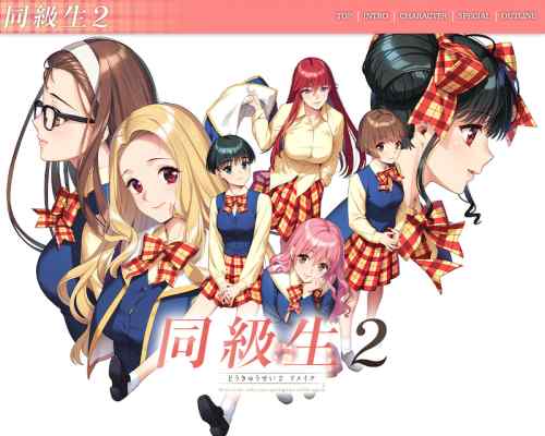 『同級生』に続き2と外伝もリメイク！『同級生2リメイク』がFG REMAKEから6月28日に発売