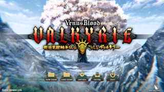 Venus Blood VALKYRIEをクリアした感想