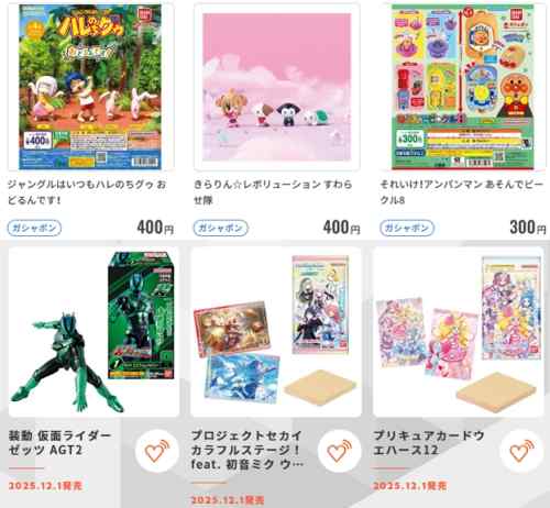 巡回 バンダイガシャポン/食玩 12月発売スケジュール公開