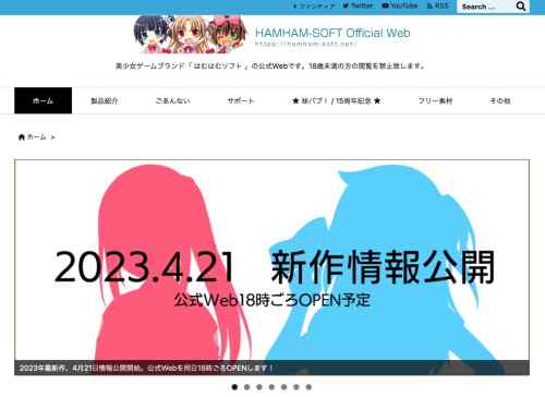 はむはむソフト、4月21日に新作を公開すると予告！公式サイトではキャラのシルエットも