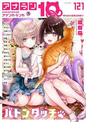 「コノカプレス」第4話。ふたたび寝取られエッチ回。恋乃華はもう…（COMICアナンガ・ランガVol.121）