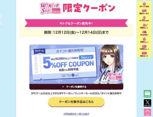 FANZA GAMESにてエロゲ3本以上で5%OFFクーポンが配布！今週末はエロゲの複数本買いがお得！