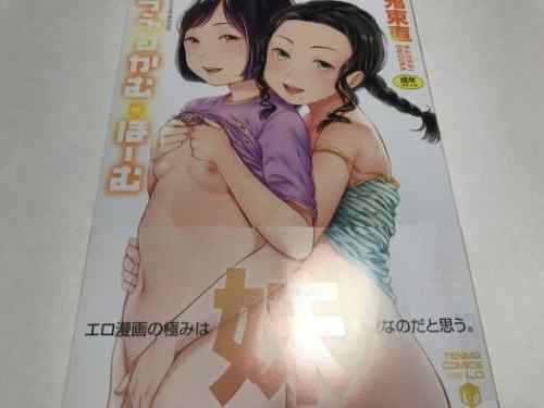 大人しくて地味な印象を受ける純情そうな少女達が年上男性を挑発や翻弄したり繰り広げるヒロイン達のエロスギャップに興奮必至の。鬼束直氏「うぇるかむ☆ほーむ」感想。