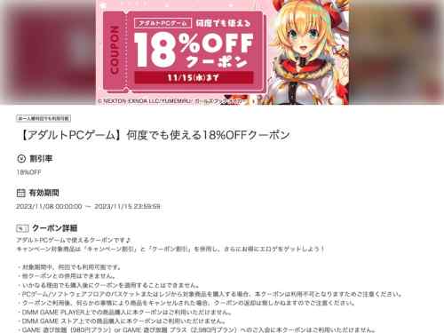 【クーポン】FANZAにて何度でも使えるエロゲ18%OFFクーポンが配布！期間は11月15日まで