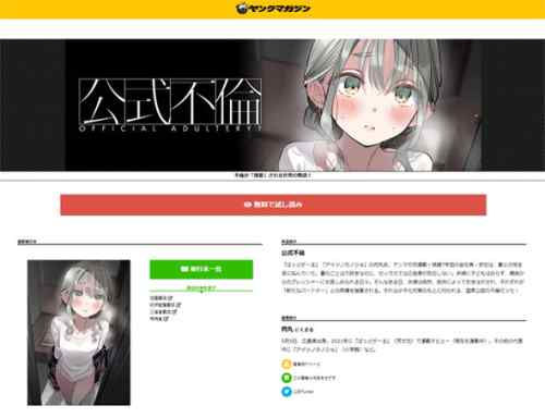 ヤングマガジン、肉丸氏の新連載「公式不倫」。結婚6年を超えて妊娠のない夫婦には『もっとも相性の悪い相手』との同棲が義務付けられる。