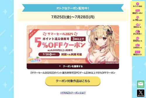 FANZA GAMESのエロゲの5%OFFクーポンは今日まで！7月発売の最新エロゲにも使える！