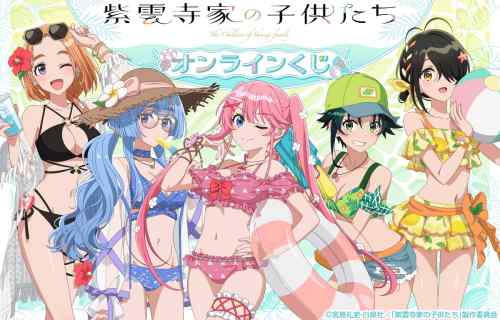『紫雲寺家の子供たち』女の子たちのえっちな水着姿のエロイラストのオンラインくじ！