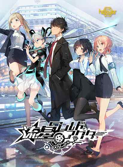 『流星ワールドアクター』が最大50%OFF！最新作『Gaslight Bullet』予約記念キャンペーンが開催！