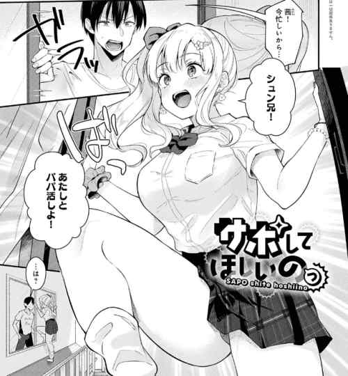 幼馴染ギャルとH　サポしてほしいのっ　感想・レビュー