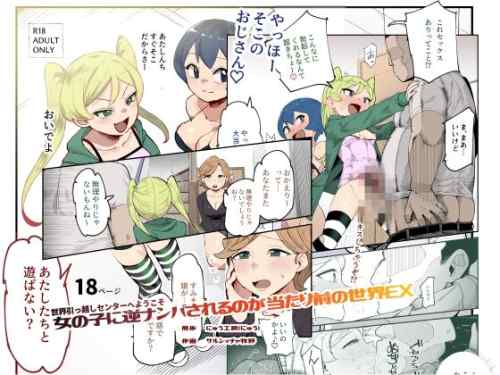 世界引っ越しセンターへようこそ 女の子に逆ナンパされるのが当たり前の世界EX　感想