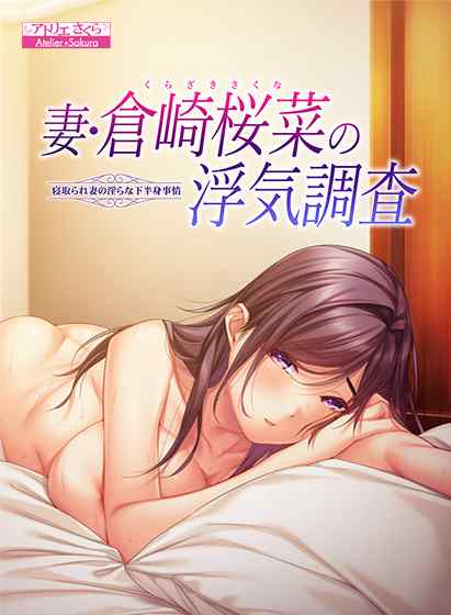 インフルエンサーを目指す大学生に浮気調査を依頼され……。妻の浮気と本性を知るNTRエロゲがサブスクに追加