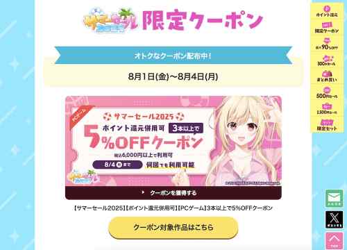【クーポン】FANZA GAMESのエロゲ3本以上で5%OFFクーポン、有効期間は週明け8月4日まで！