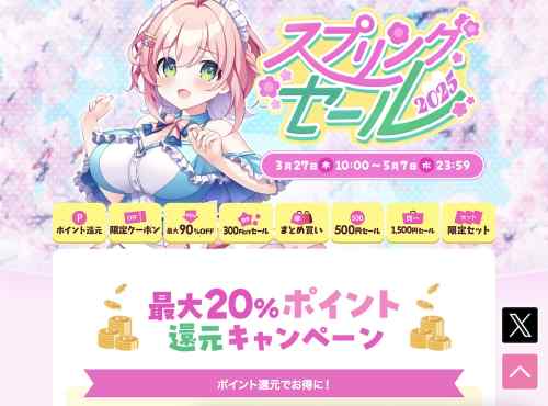 【最大97%OFF】今ならまだ間に合う！FANZA GAMESのエロゲスプリングセール2025は今日まで！