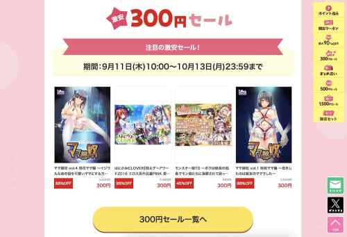FANZA GAMESにてエロゲの格安300円セールが開催中！KAIやすたじお緑茶作品など150本！