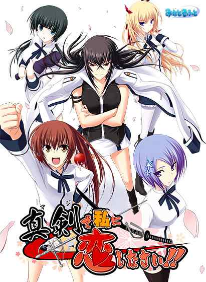 『真剣で私に恋しなさい！』などが最大30%OFF！みなとそふと作品のサマーセールが開催！