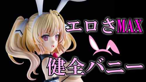 【美少女フィギュア】フリーイング Hisasi Original Bunny series みつか バニーVer.【開封】【レビュー】