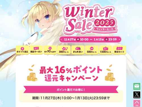 【最大98%OFF】まだ間に合う！FANZA GAMESのエロゲウィンターセール2025は本日23時59分まで！