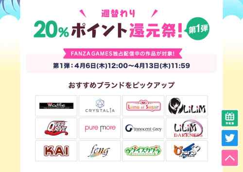 【FANZA春セール】エロゲ20%ポイント還元祭が開催！独占配信中の作品が週替わりで還元！