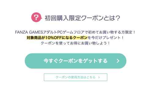 FANZAにて初回購入限定エロゲクーポンが配布中！初めてなら『コイカツ！』『ぬきたし』も10%OFF！