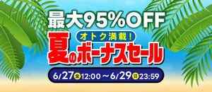 駿河屋 オトク満載！夏のボーナスセール