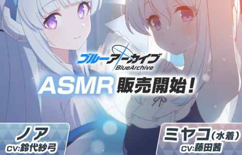 『ブルーアーカイブ』水着ミヤコとノアのえっちなASMRがDLsiteで販売開始！