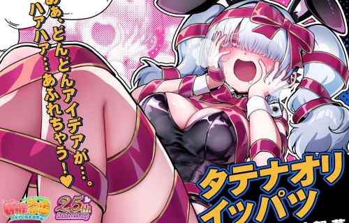『麻雀ファイトガール』タテナオリ・イッパツのムチムチおっぱいのバニーや水着のエロ衣装！