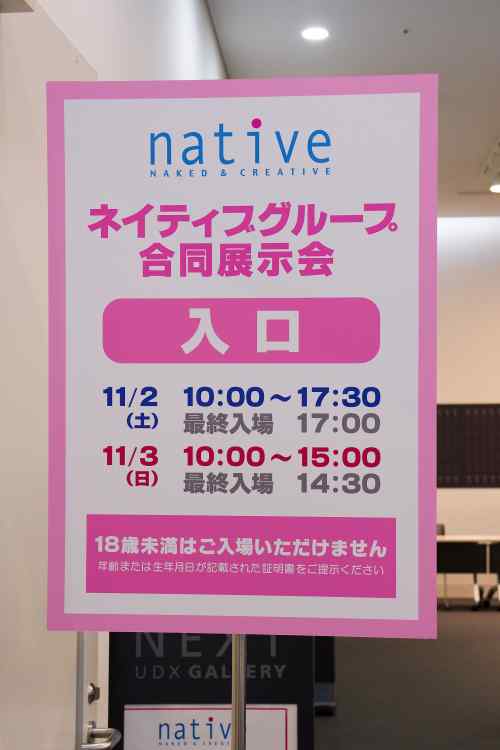 第9回 ネイティブグループ合同展示会