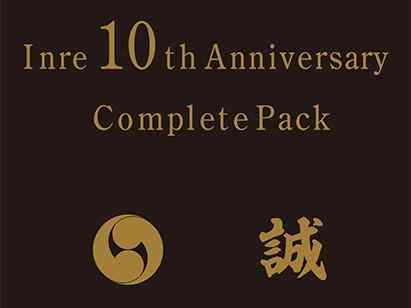 インレ10周年を記念したコンプリートパック、ダウンロード版も6月30日に同時配信！期間限定で販売