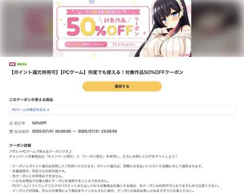 FANZAにて今月のエロゲ50%OFFクーポンが配布！『リアエロ2』などサマセ中の作品多数！！