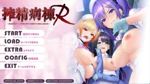 主人公の様な奇病に感染した看護師達が搾られる側に！？搾精研究所原作だーくワン！「搾精病棟R〜性格最悪ナースが僕の精子を懇願する逆転入院生活〜」感想。