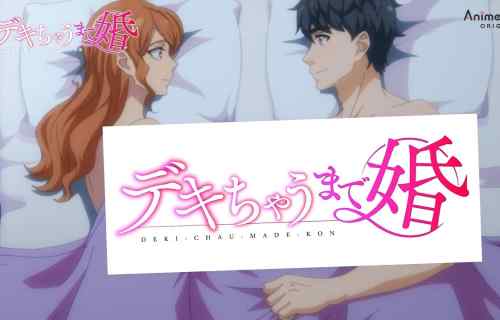 アニメ『デキちゃうまで婚』がっつりセックスしちゃう僧侶枠のエロアニメ！7月放送開始