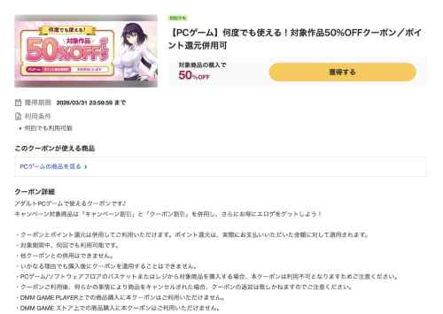 FANZA GAMESにて3月のエロゲ50%OFFクーポンが配布中！大型セール後も引き続きエロゲがお得！